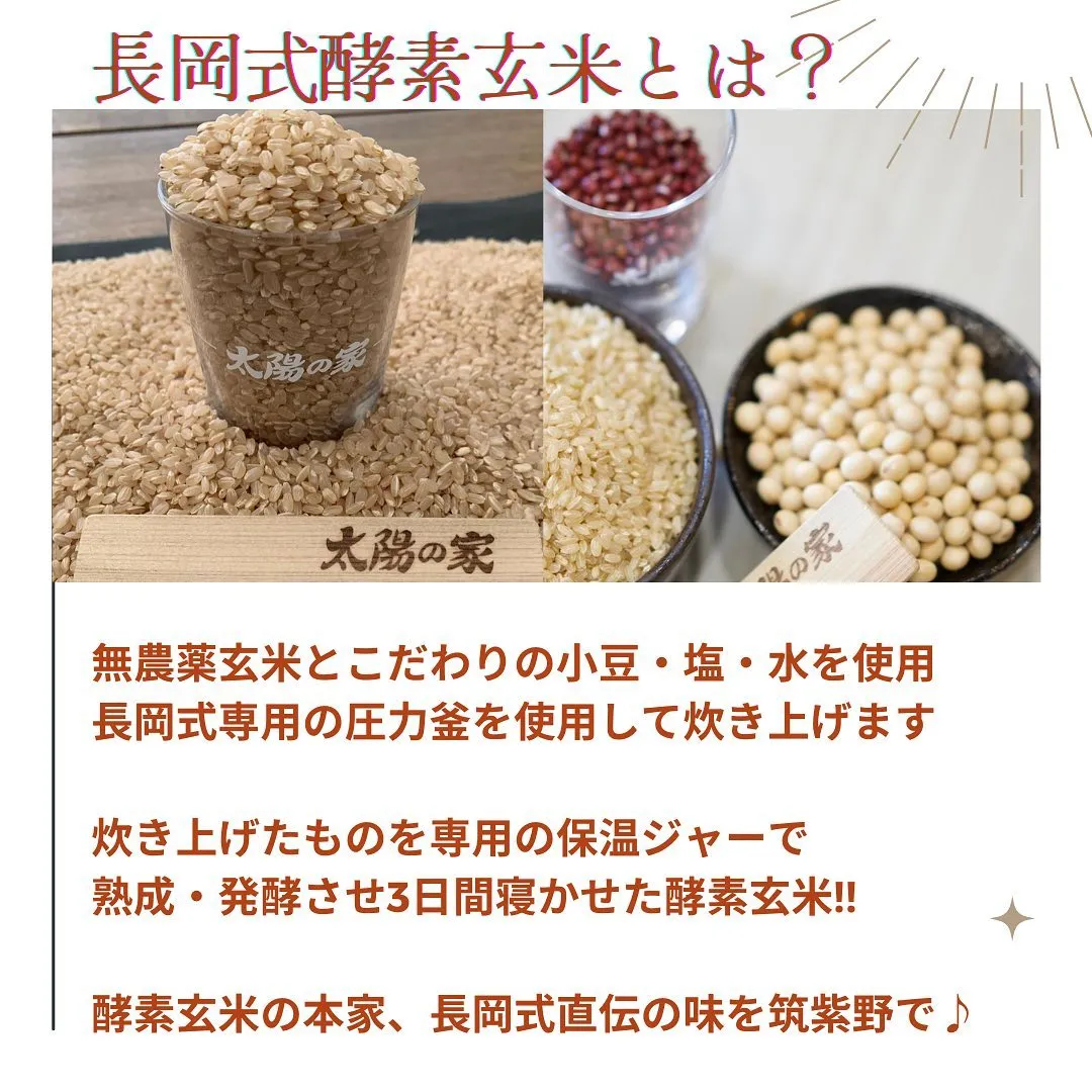 長岡式酵素玄米とは？